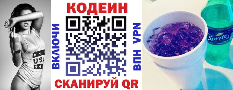 Codein Purple Drank Красково